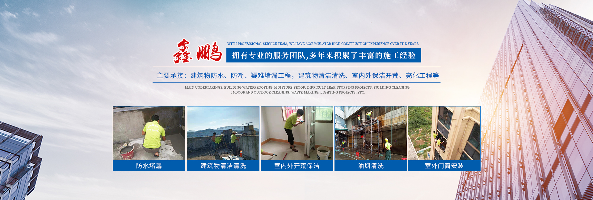 郴州市鑫鵬工程服務(wù)有限公司_鑫鵬工程服務(wù)防水堵漏|鑫鵬工程服務(wù)亮化工程 郴州市鑫鵬工程服務(wù)有限公司_鑫鵬工程服務(wù)防水堵漏|鑫鵬工程服務(wù)亮化工程